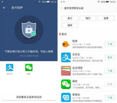 金立M6/M6 Plus內(nèi)置病毒查殺功能 安全軟件的匠心之作